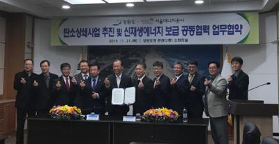 강원도-서울에너지공사 탄소상쇄사업 및 신재생에너지 보급 공동협력 업무협약식