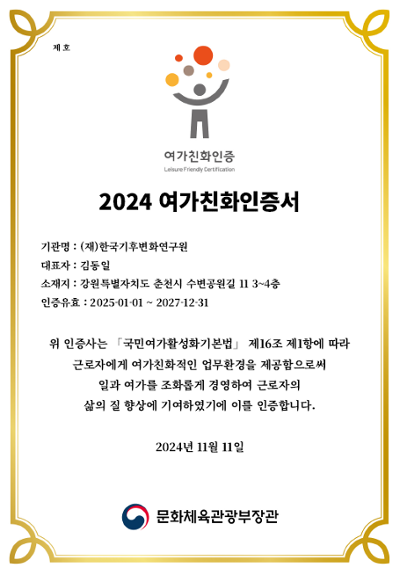 여가친화기관인증(제2024-75호)