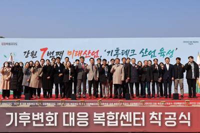 [2025.03.20] 기후변화 대응 복합센터 착공식 참석