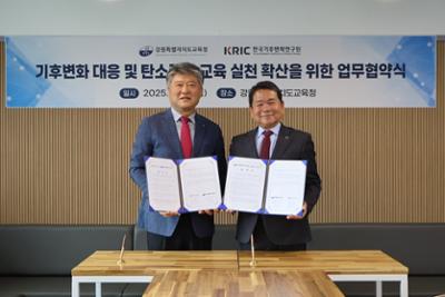 한국기후변화연구원-강원교육청 업무협약 사진2.jpg