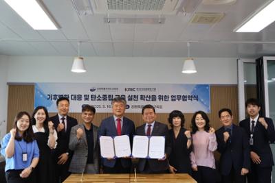 한국기후변화연구원-강원교육청 업무협약 사진1.jpg