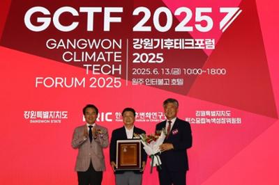 [2025.06.13]강원기후테크포럼 2025 개최