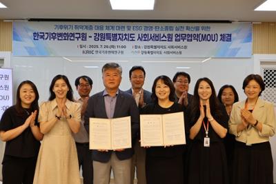 한국기후변화연구원-강원사회서비스원 업무협약 사진2.jpg
