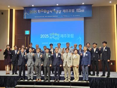 [2025.08.27] 탄소중립 녹색성장 제주포럼 참석