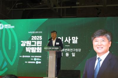 [2025.09.05] 강원그린박람회 참석