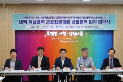 [2025.09.24] 한국기후변화연구원-태백시, 강원관광재단 등 4개기관과의 업무협약