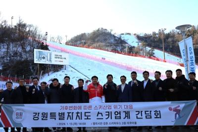 [2026.01.14] 기후변화에 따른 스키산업 위기 대응을 위한 간담회 참석