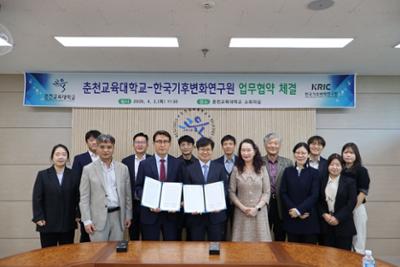 한국기후변화연구원-춘천교대 업무협약사진 1.jpg