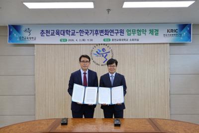 한국기후변화연구원-춘천교대 업무협약사진 2.jpg