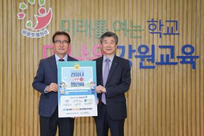 260423 컴퓨터OFF챌린지 관련 도교육청 방문.jpg